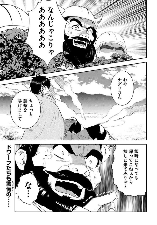 アラフォー賢者の異世界生活日記 第29話 - Page 1