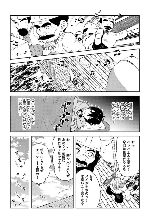 アラフォー賢者の異世界生活日記 第29話 - Page 16