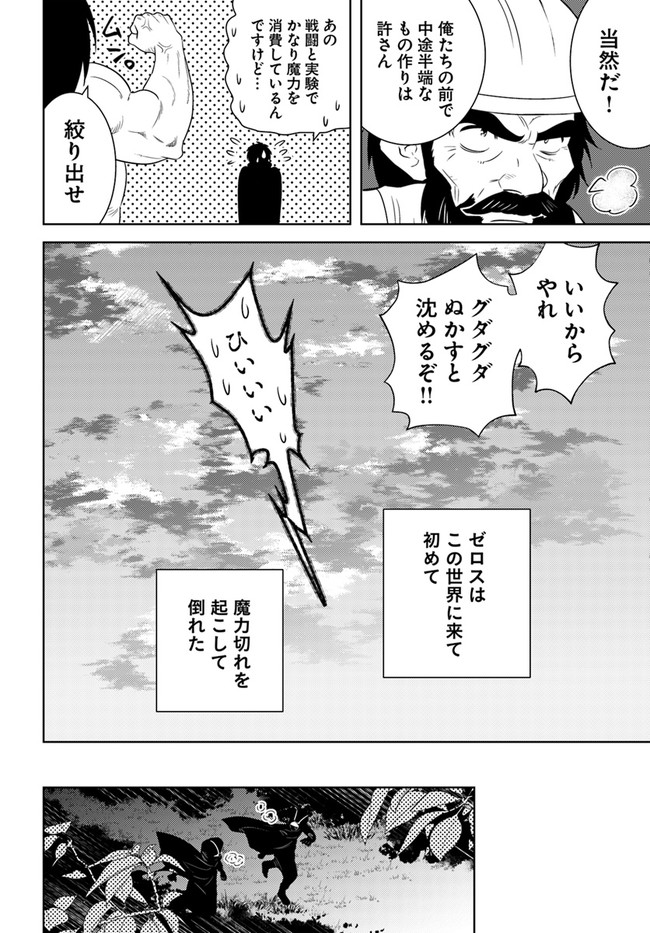 アラフォー賢者の異世界生活日記 第29話 - Page 4