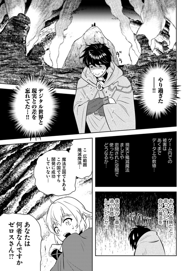 アラフォー賢者の異世界生活日記 第23話 - Page 9