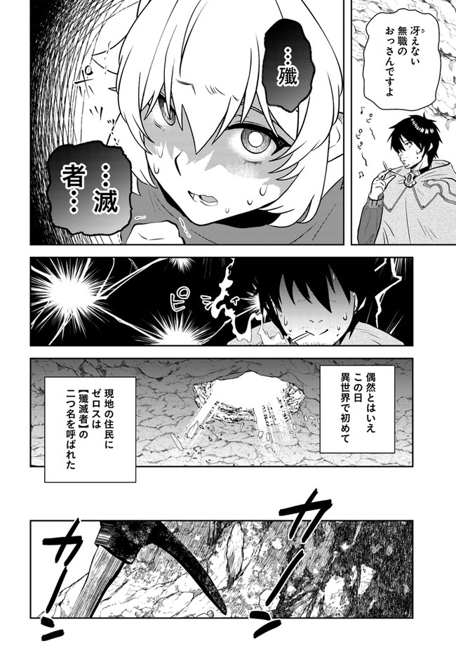 アラフォー賢者の異世界生活日記 第23話 - Page 10