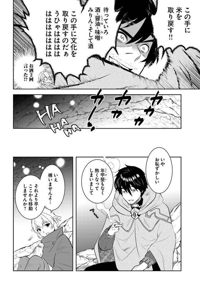 アラフォー賢者の異世界生活日記 第23話 - Page 12