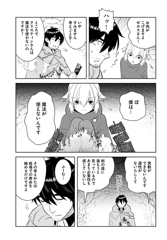 アラフォー賢者の異世界生活日記 第23話 - Page 17