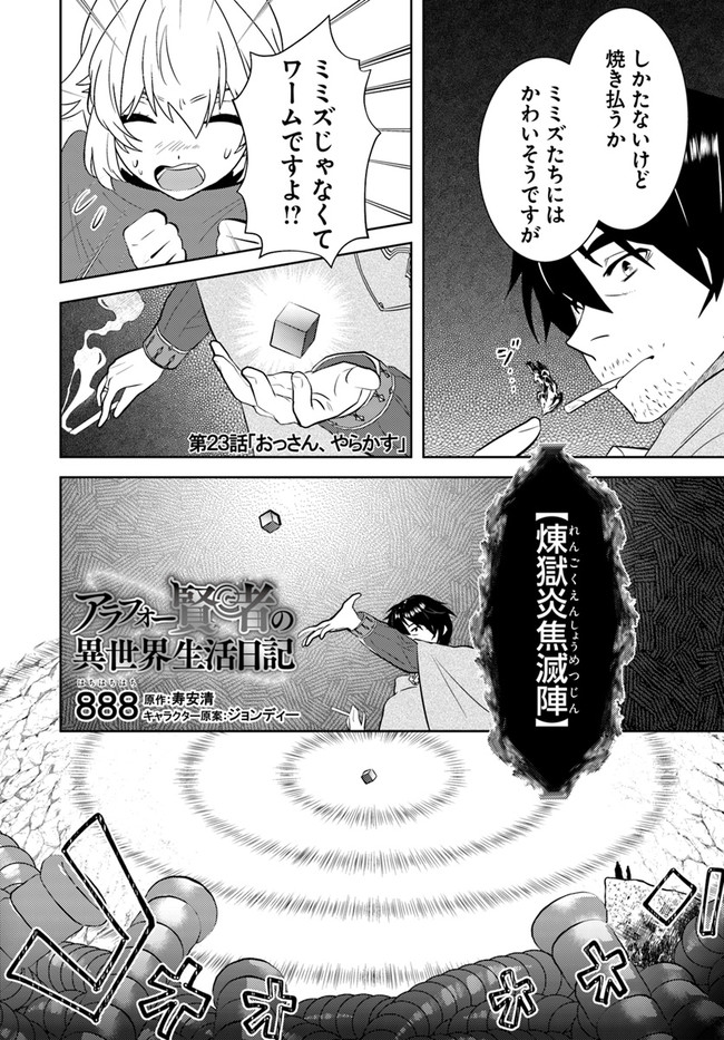 アラフォー賢者の異世界生活日記 第23話 - Page 2