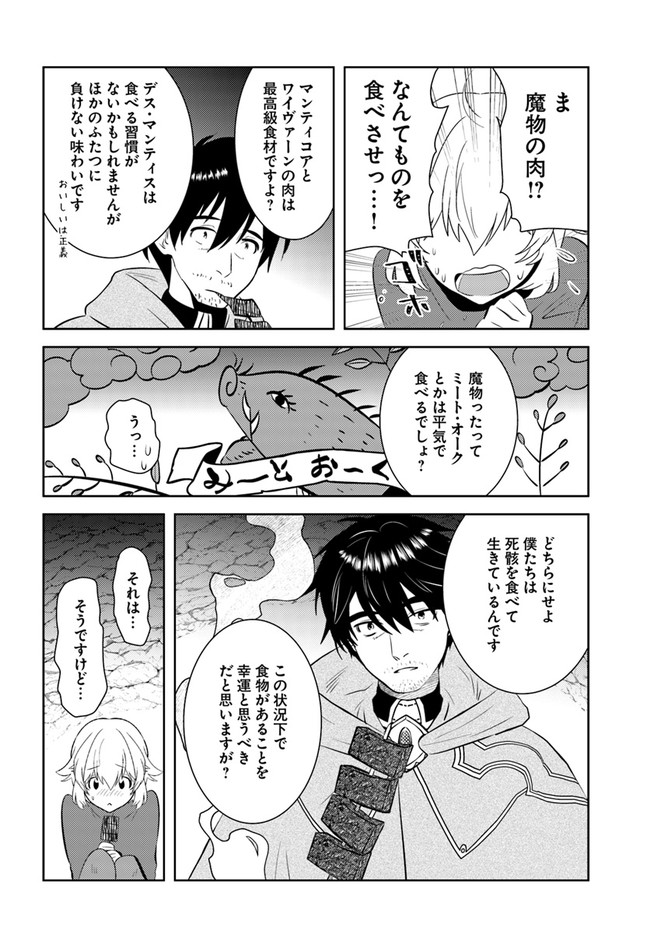 アラフォー賢者の異世界生活日記 第23話 - Page 22