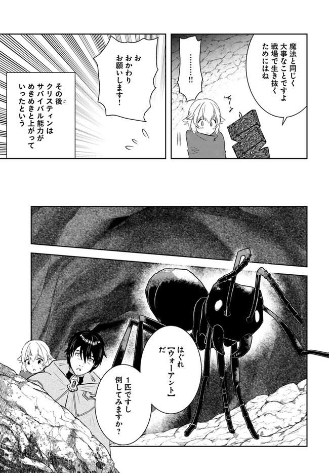 アラフォー賢者の異世界生活日記 第23話 - Page 23