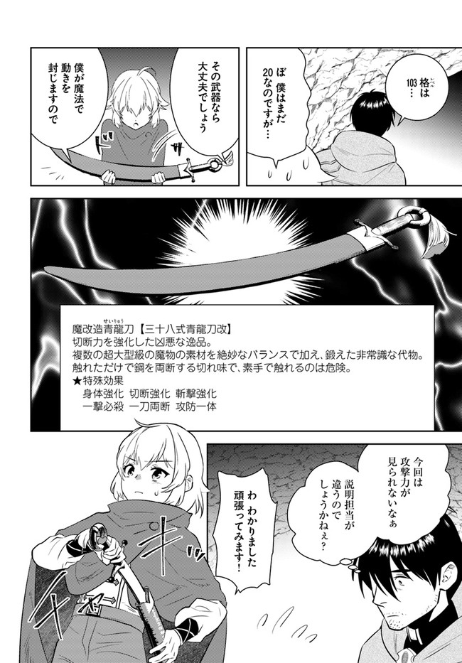 アラフォー賢者の異世界生活日記 第23話 - Page 24