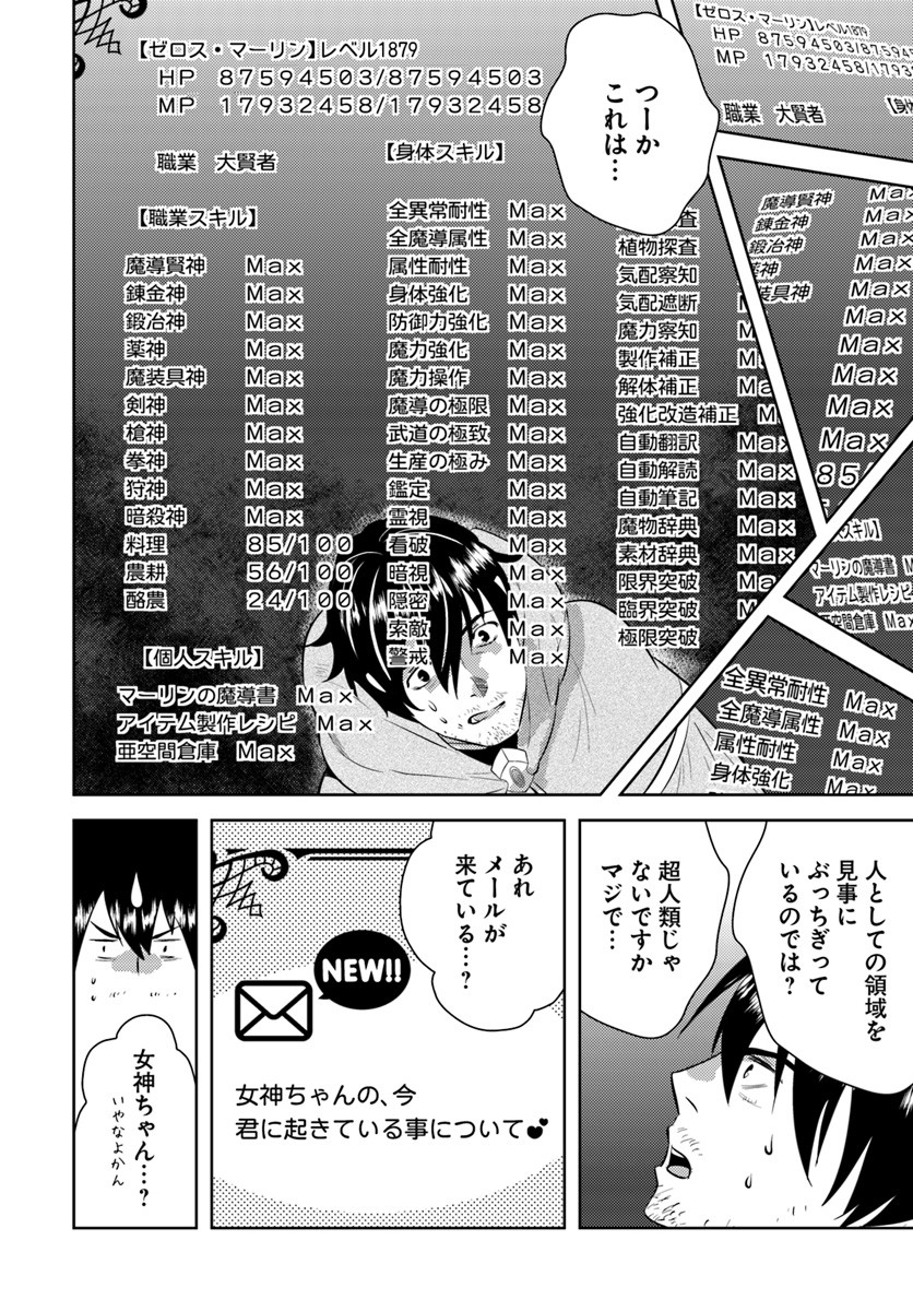 アラフォー賢者の異世界生活日記 第1話 - Page 10