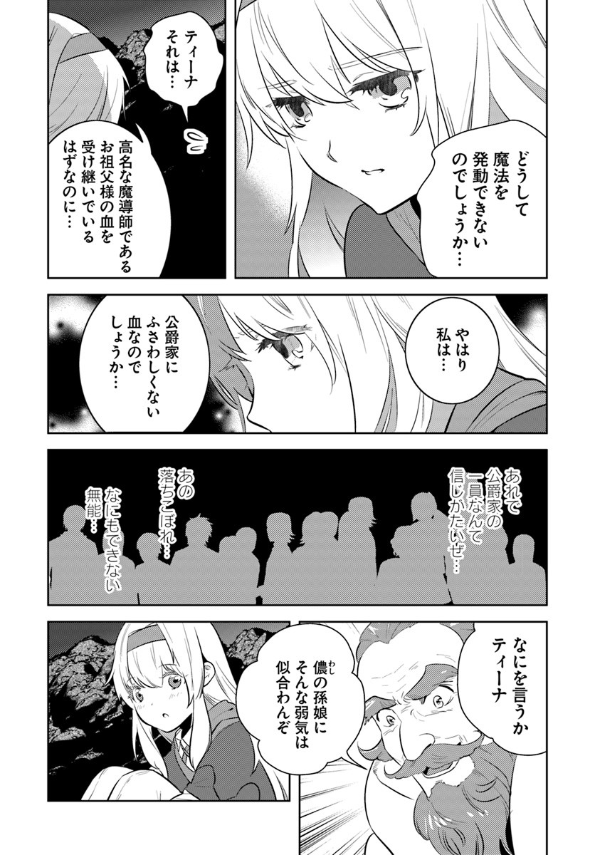 アラフォー賢者の異世界生活日記 第1話 - Page 23