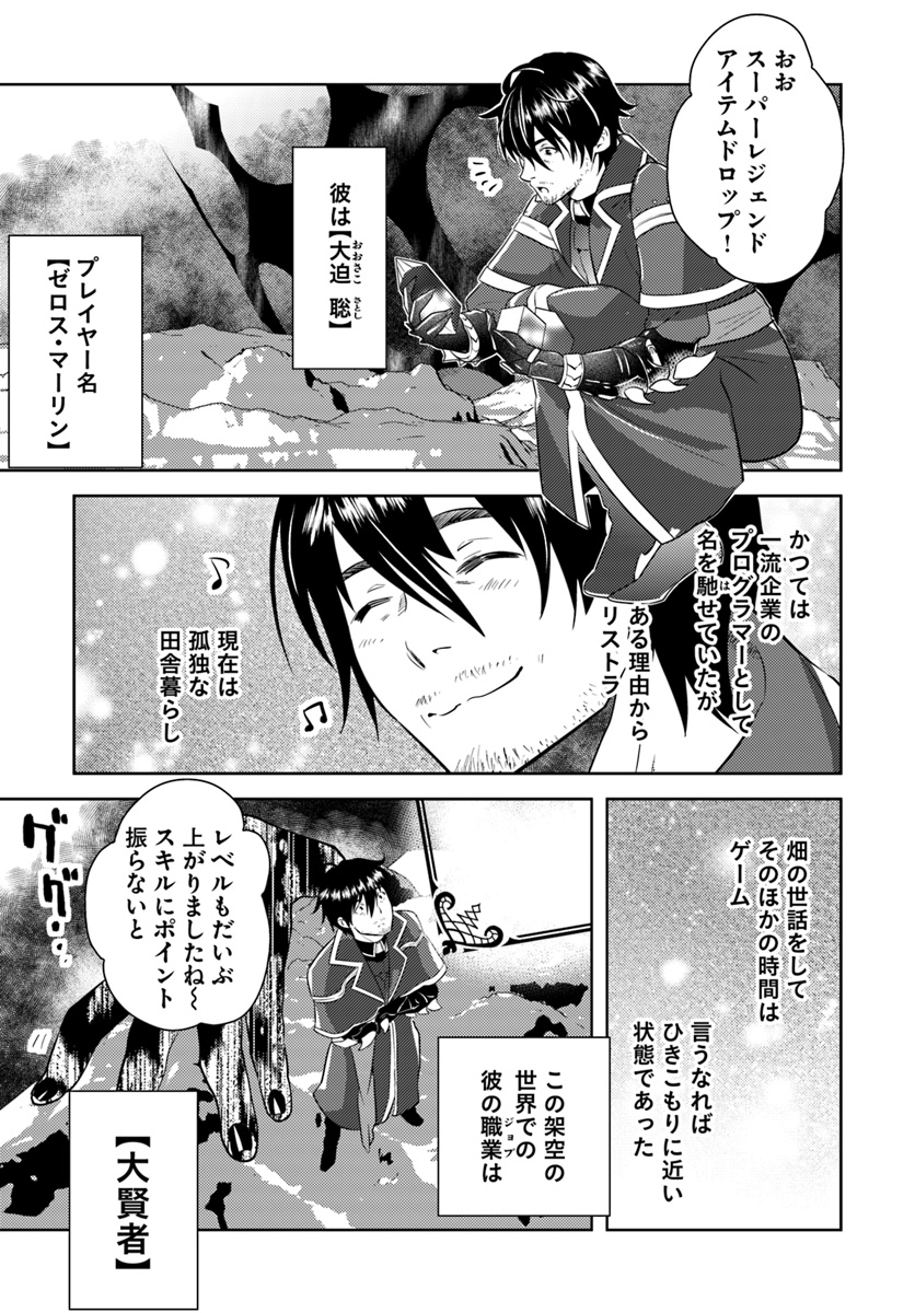 アラフォー賢者の異世界生活日記 第1話 - Page 5