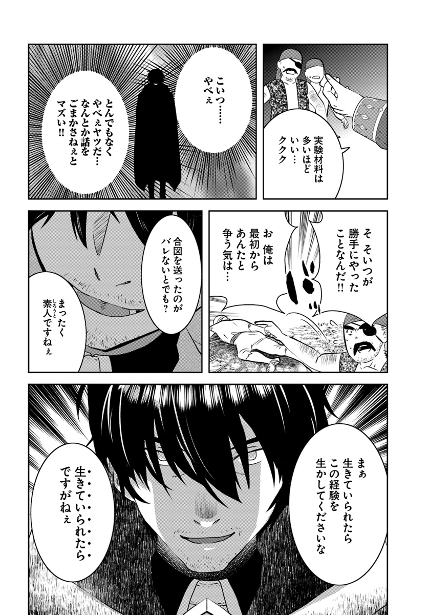 アラフォー賢者の異世界生活日記 第16話 - Page 14