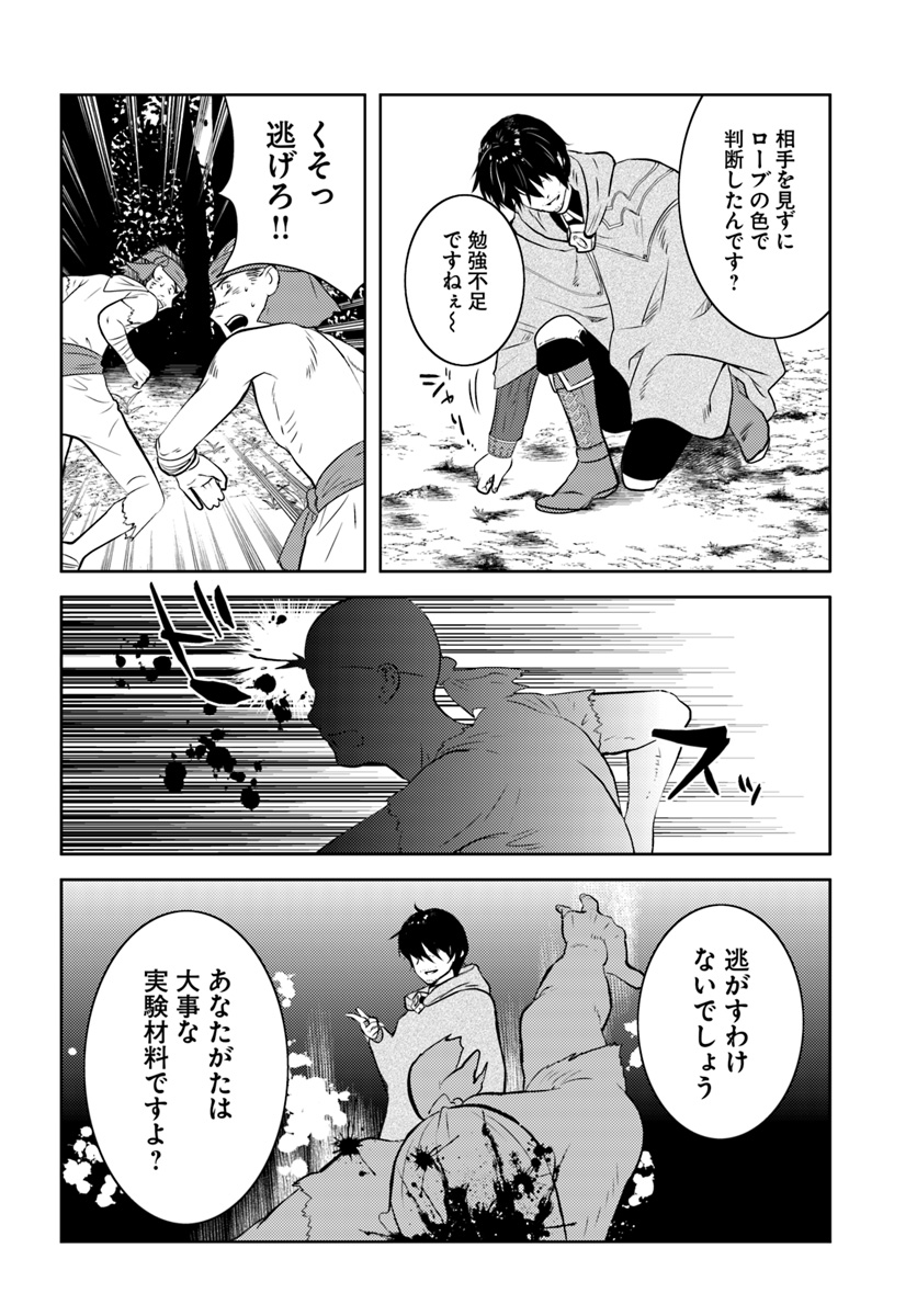 アラフォー賢者の異世界生活日記 第16話 - Page 16