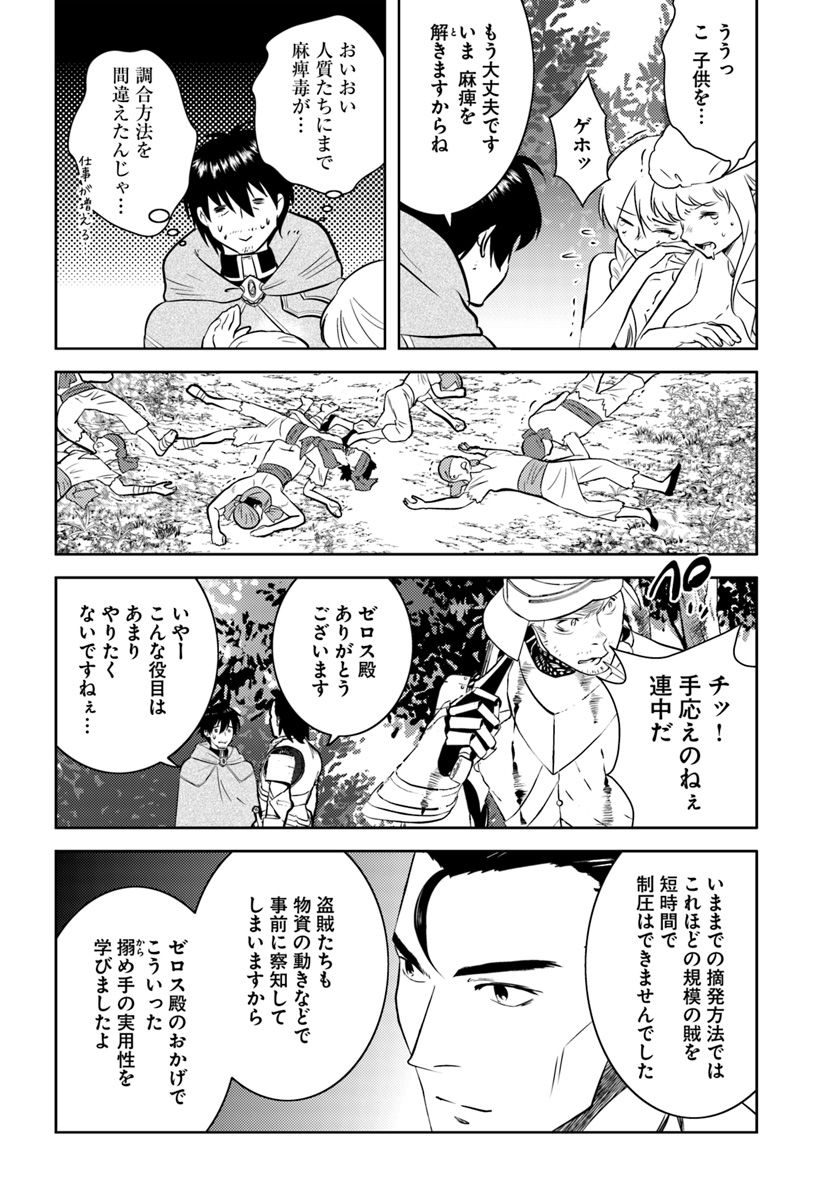 アラフォー賢者の異世界生活日記 第16話 - Page 22