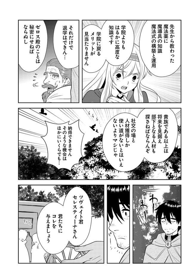 アラフォー賢者の異世界生活日記 第19話 - Page 13