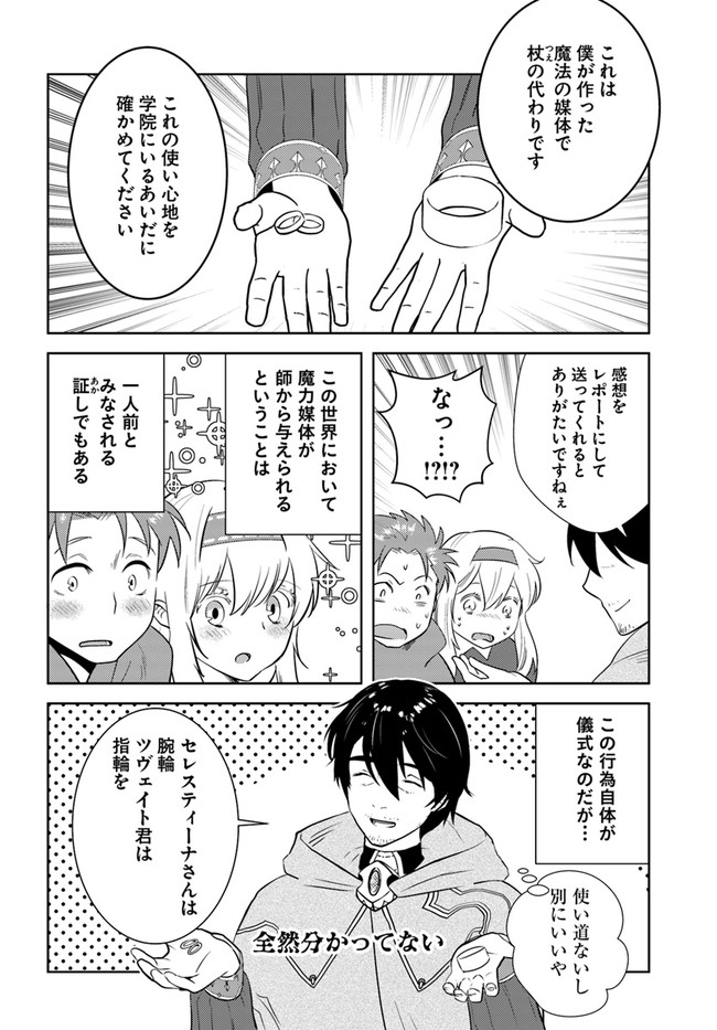 アラフォー賢者の異世界生活日記 第19話 - Page 14