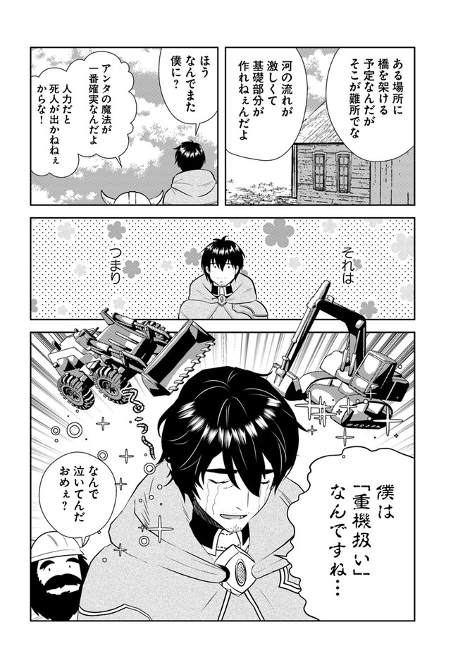 アラフォー賢者の異世界生活日記 第19話 - Page 20