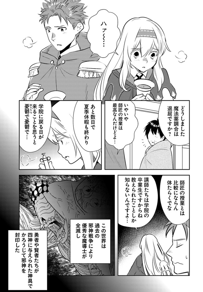 アラフォー賢者の異世界生活日記 第19話 - Page 5