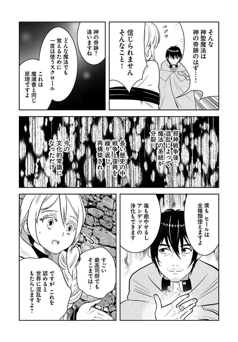 アラフォー賢者の異世界生活日記 第8話 - Page 13