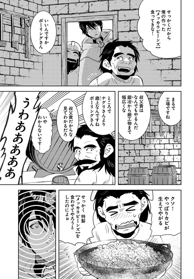 アラフォー賢者の異世界生活日記 第30話 - Page 19