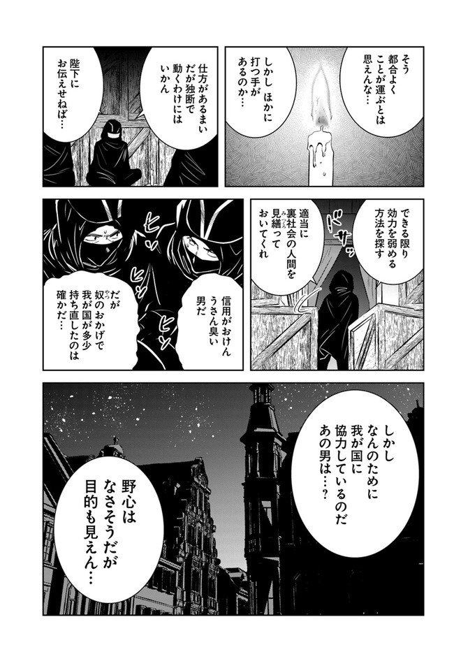 アラフォー賢者の異世界生活日記 第30話 - Page 23