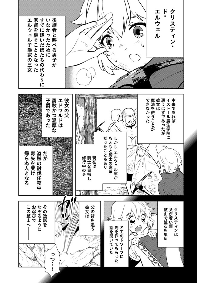 アラフォー賢者の異世界生活日記 第22話 - Page 9