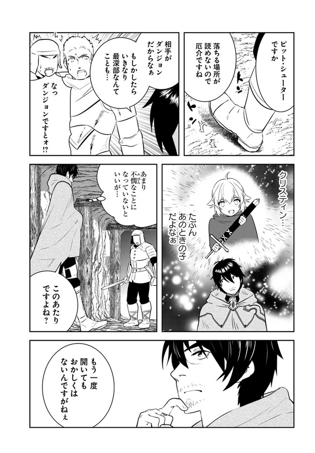 アラフォー賢者の異世界生活日記 第22話 - Page 15