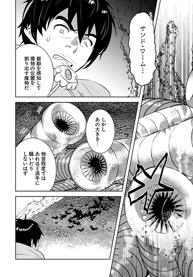 アラフォー賢者の異世界生活日記 第22話 - Page 19