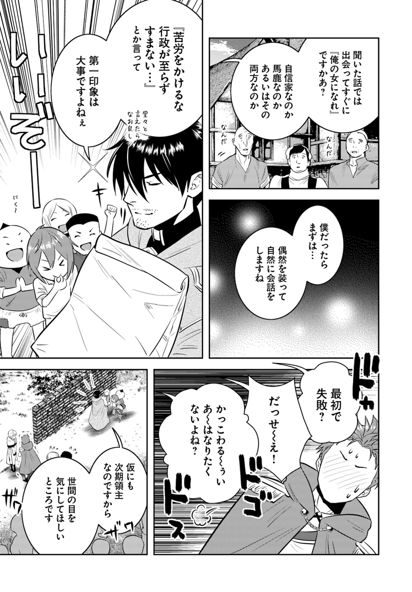 アラフォー賢者の異世界生活日記 第7話 - Page 11