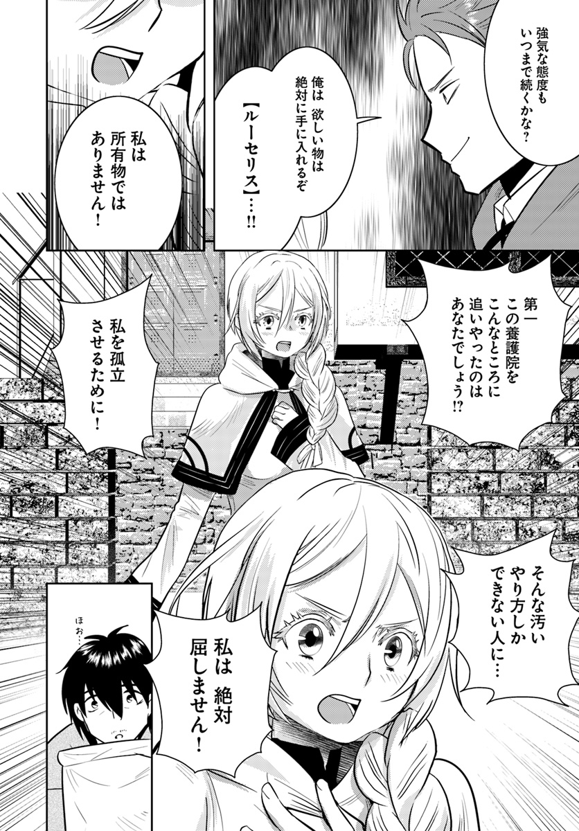 アラフォー賢者の異世界生活日記 第7話 - Page 8