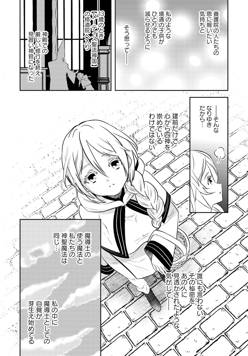 アラフォー賢者の異世界生活日記 第13話 - Page 14