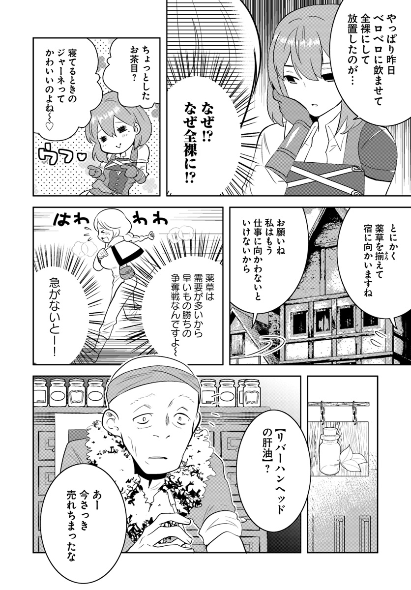 アラフォー賢者の異世界生活日記 第13話 - Page 16