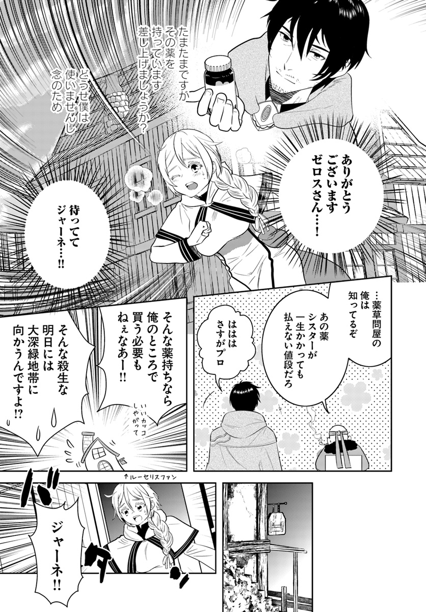 アラフォー賢者の異世界生活日記 第13話 - Page 19