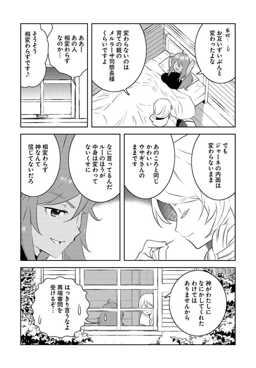 アラフォー賢者の異世界生活日記 第13話 - Page 25