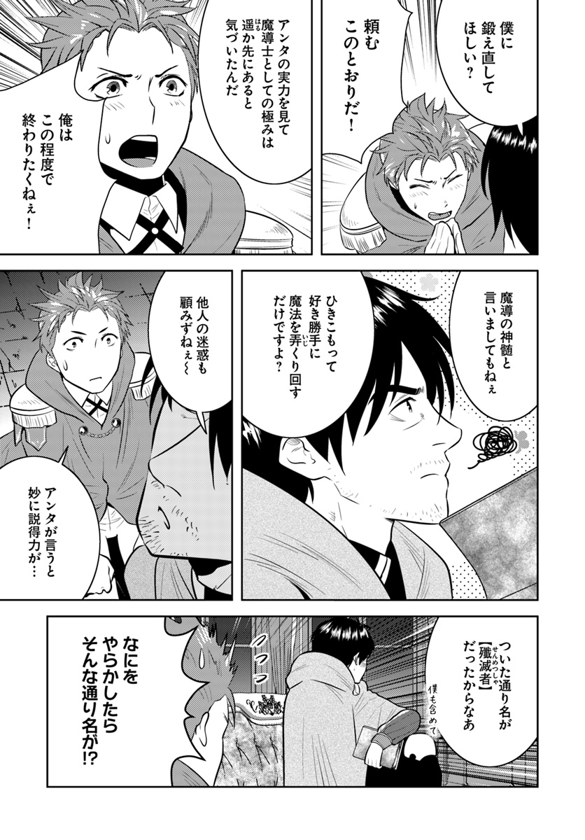 アラフォー賢者の異世界生活日記 第9話 - Page 13