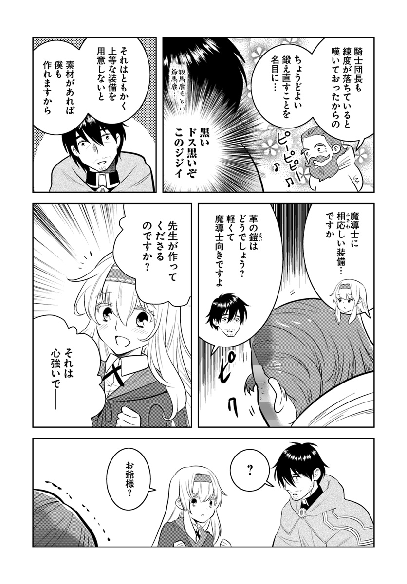 アラフォー賢者の異世界生活日記 第9話 - Page 7