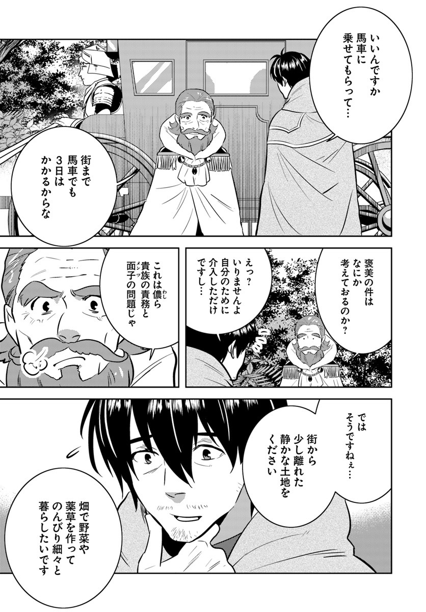 アラフォー賢者の異世界生活日記 第3話 - Page 1