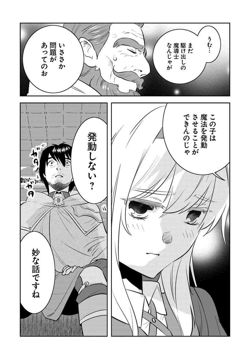 アラフォー賢者の異世界生活日記 第3話 - Page 3