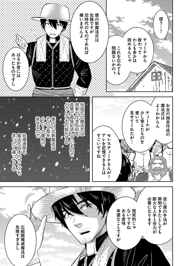 アラフォー賢者の異世界生活日記 第31話 - Page 11