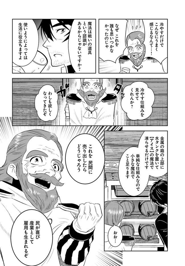 アラフォー賢者の異世界生活日記 第31話 - Page 16