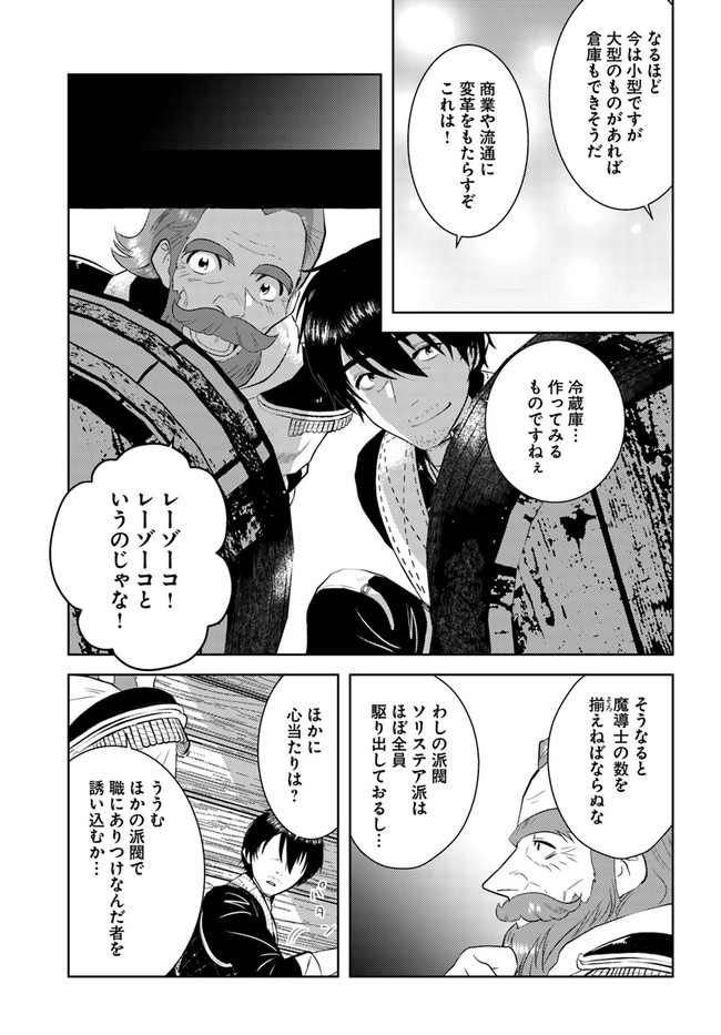 アラフォー賢者の異世界生活日記 第31話 - Page 17