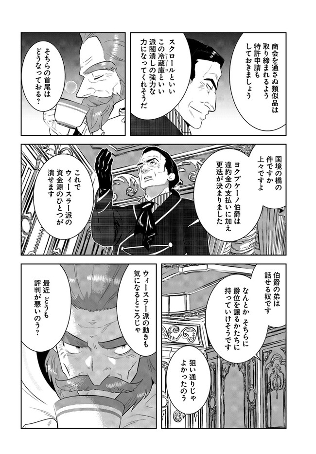 アラフォー賢者の異世界生活日記 第31話 - Page 22