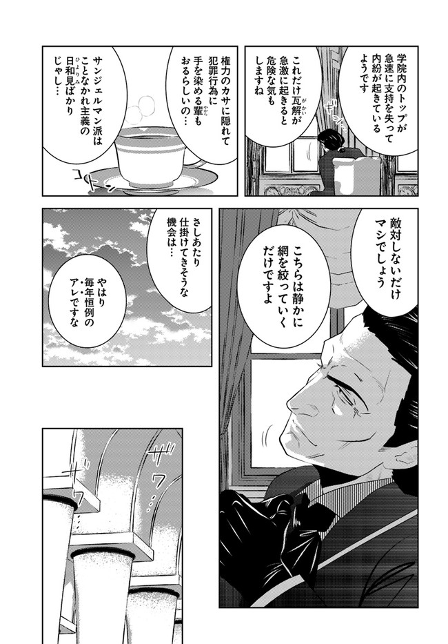 アラフォー賢者の異世界生活日記 第31話 - Page 23