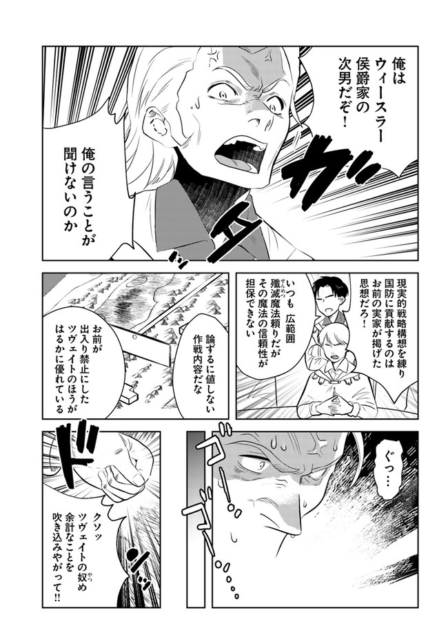 アラフォー賢者の異世界生活日記 第31話 - Page 7