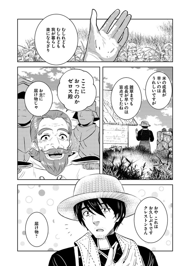 アラフォー賢者の異世界生活日記 第31話 - Page 9