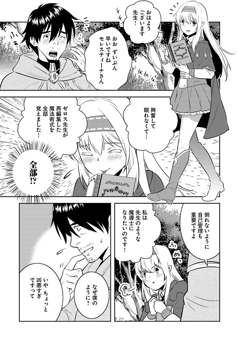 アラフォー賢者の異世界生活日記 第4話 - Page 1