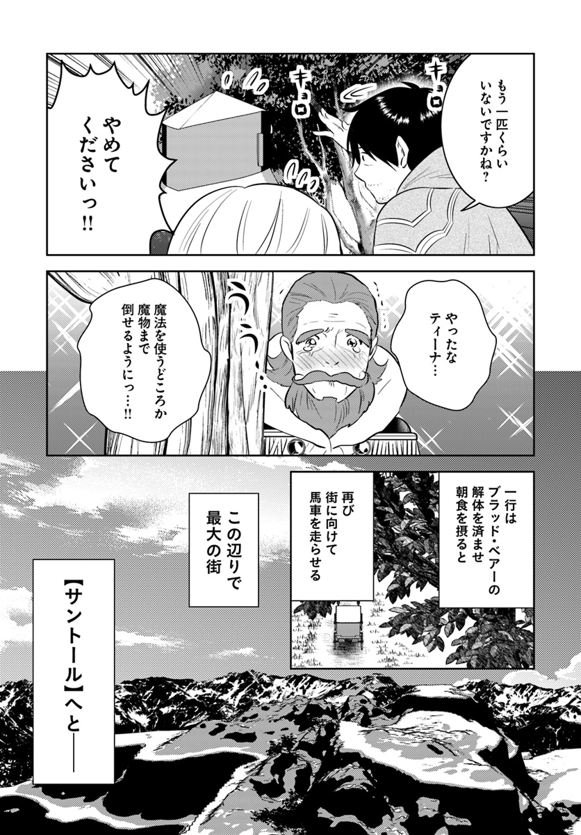 アラフォー賢者の異世界生活日記 第4話 - Page 9