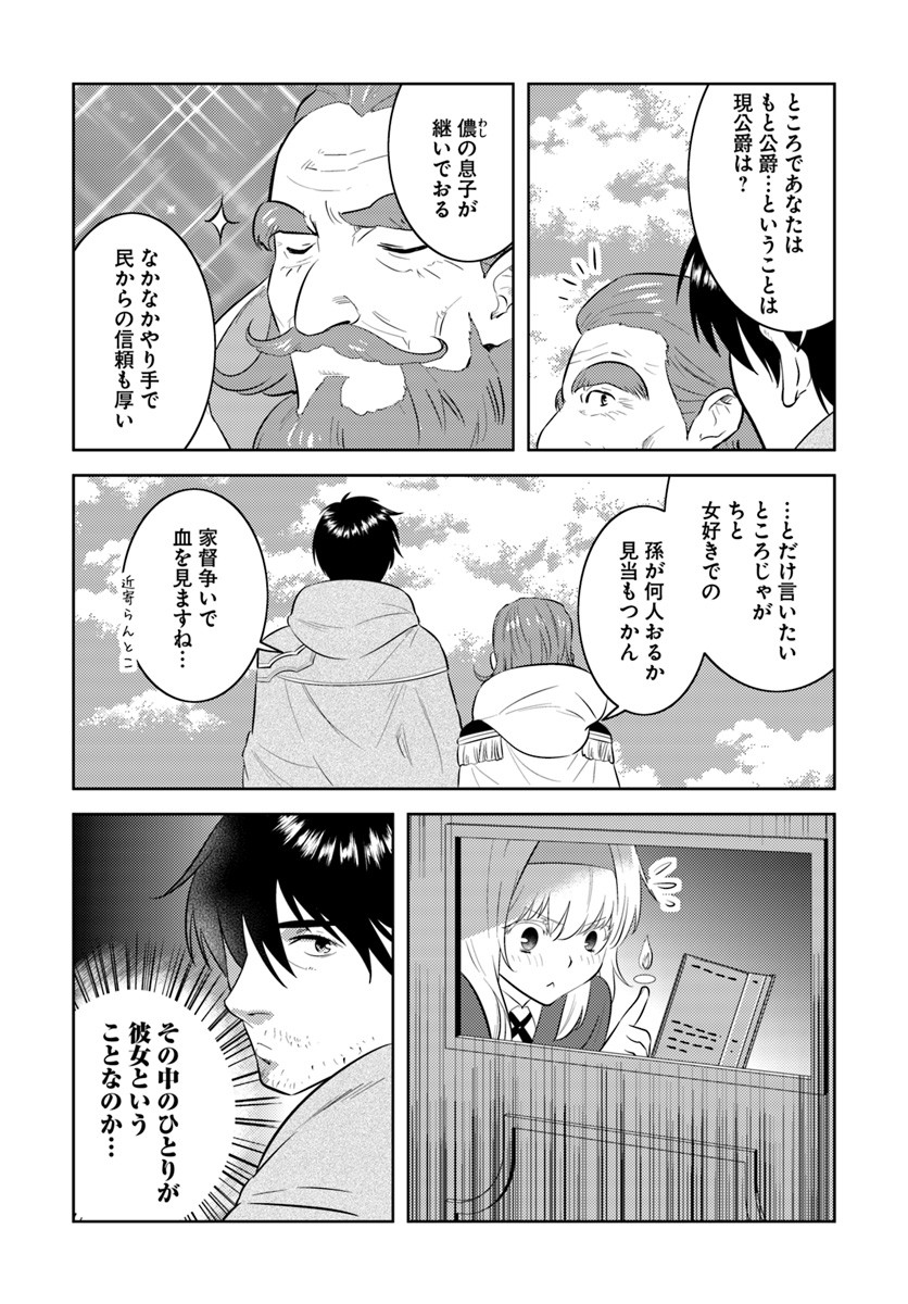 アラフォー賢者の異世界生活日記 第4話 - Page 12