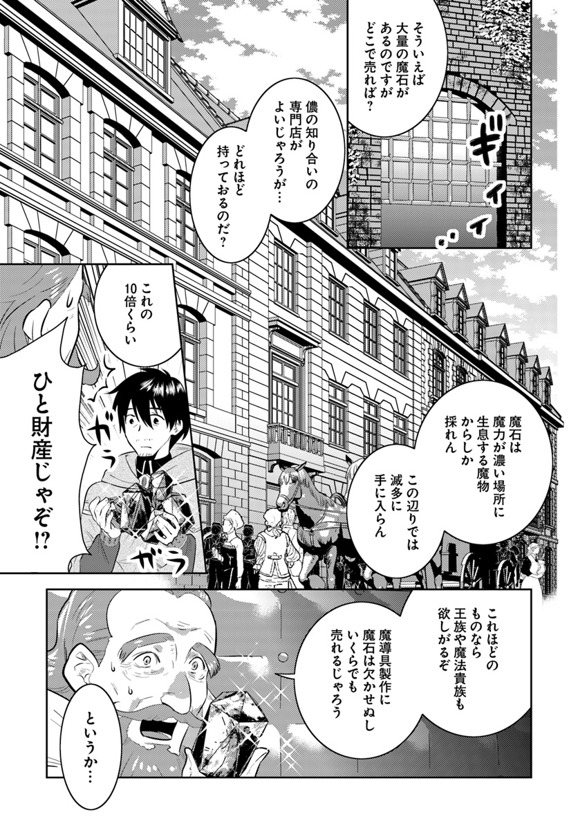 アラフォー賢者の異世界生活日記 第4話 - Page 13