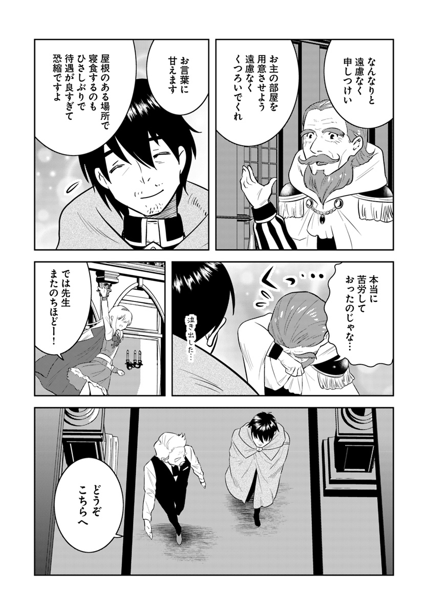 アラフォー賢者の異世界生活日記 第4話 - Page 19