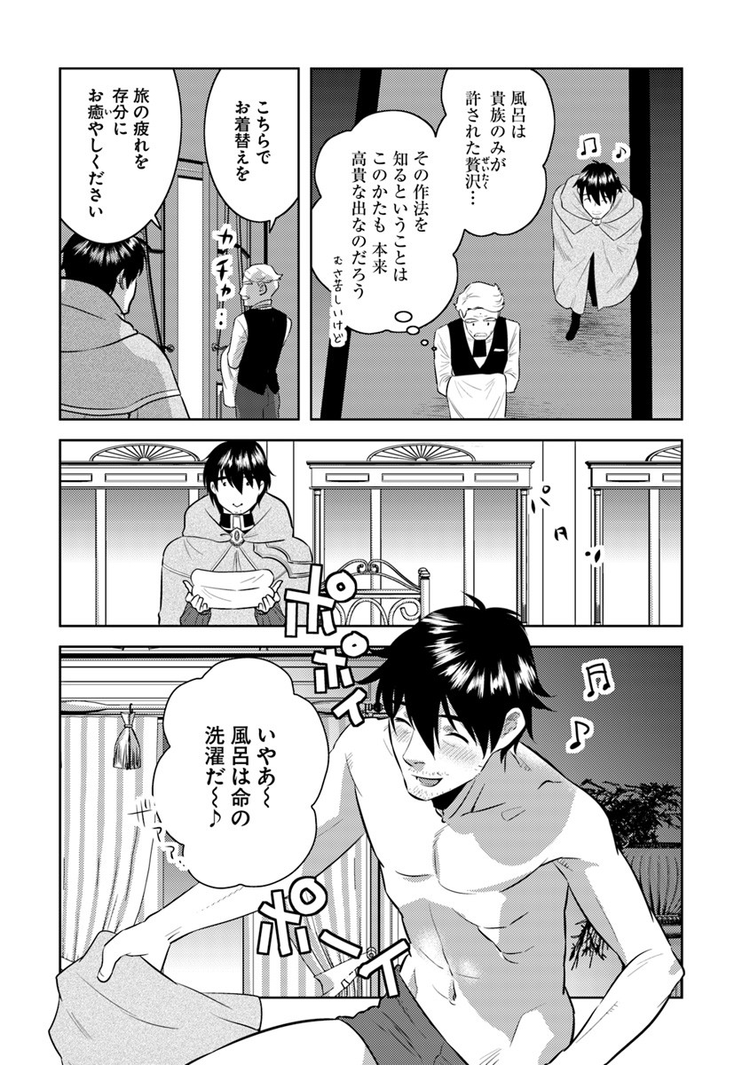 アラフォー賢者の異世界生活日記 第4話 - Page 22